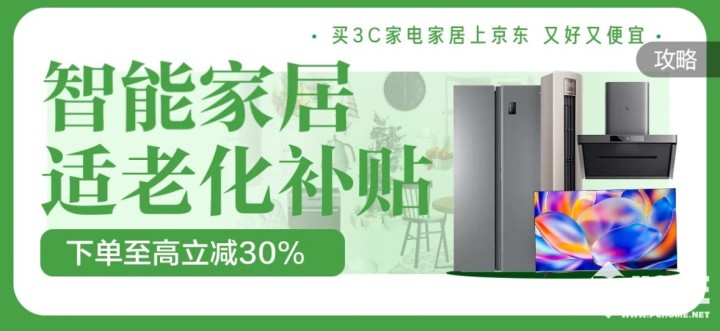 智能开关、门铃等下单至高减30%EVO视讯建材国补上线适老化补贴(图2)