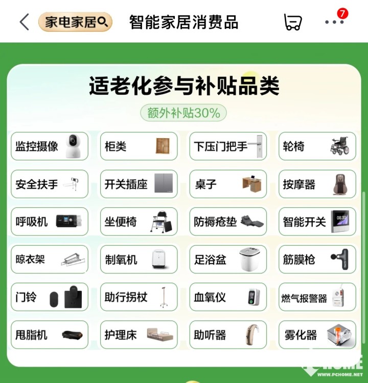 智能开关、门铃等下单至高减30%EVO视讯建材国补上线适老化补贴(图3)