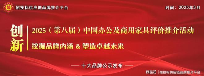 中国绿色办公家具十大品牌EVO真人平台2025(图2)