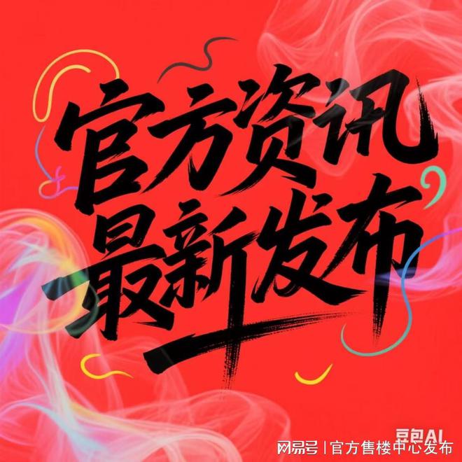 云天售楼处发布㊣临港主城的未来宇宙城EVO视讯真人2025聚焦@中建玖海(图9)